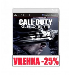 Call of Duty: Ghosts Уценка